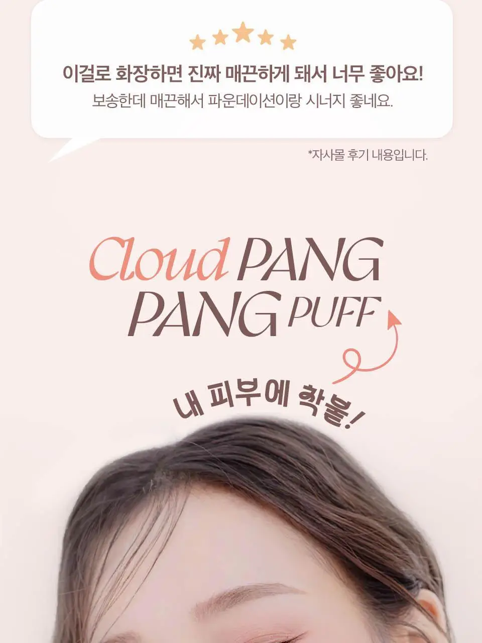 [유튜버최애템/애기궁둥이 퍼프] 메이크힐 팡팡퍼프 4종 (메가핏대왕퍼프/구름/미니팡팡2종) 상세페이지 7